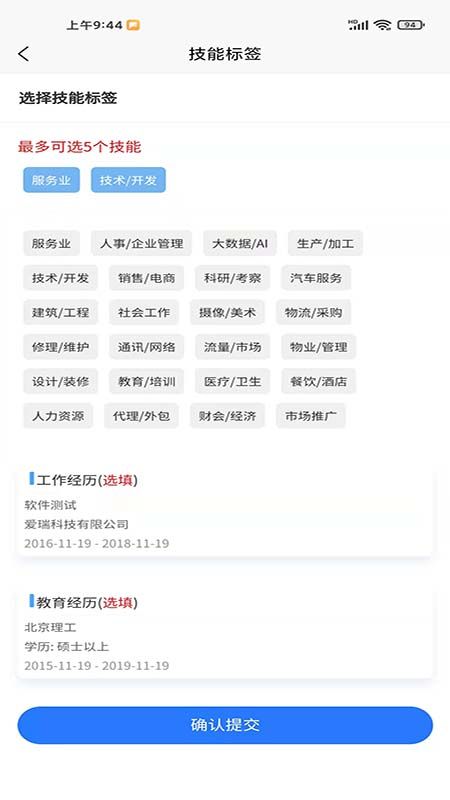 日得易招聘