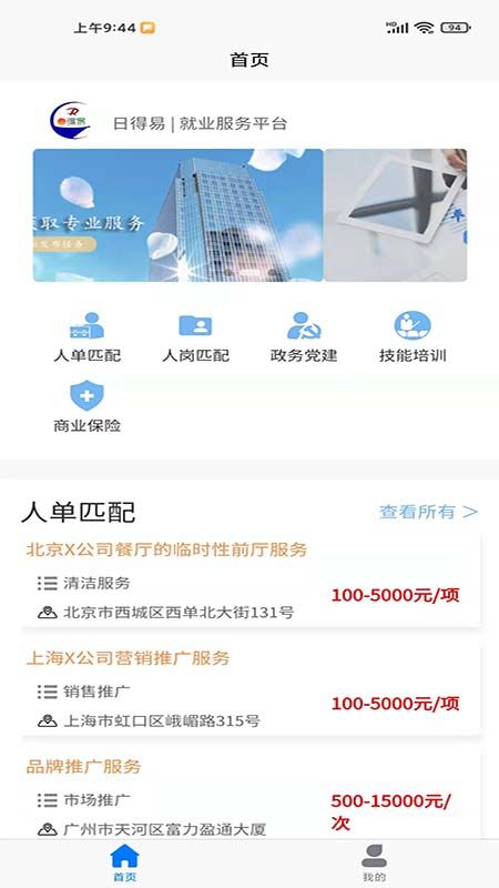 日得易招聘