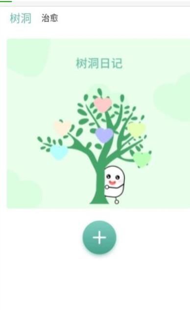 树洞秘密笔记秀app.jpg