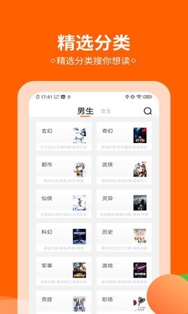 橘子小说书城app.jpg