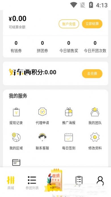 拼好东西app.jpg