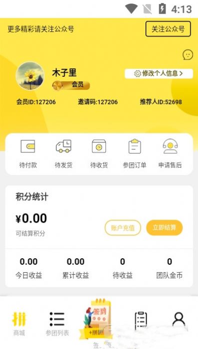 拼好东西app.jpg