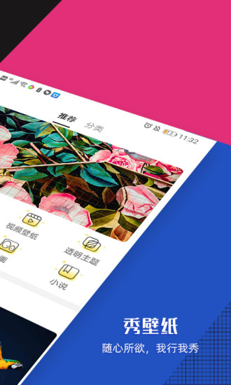 秀壁纸app.jpg