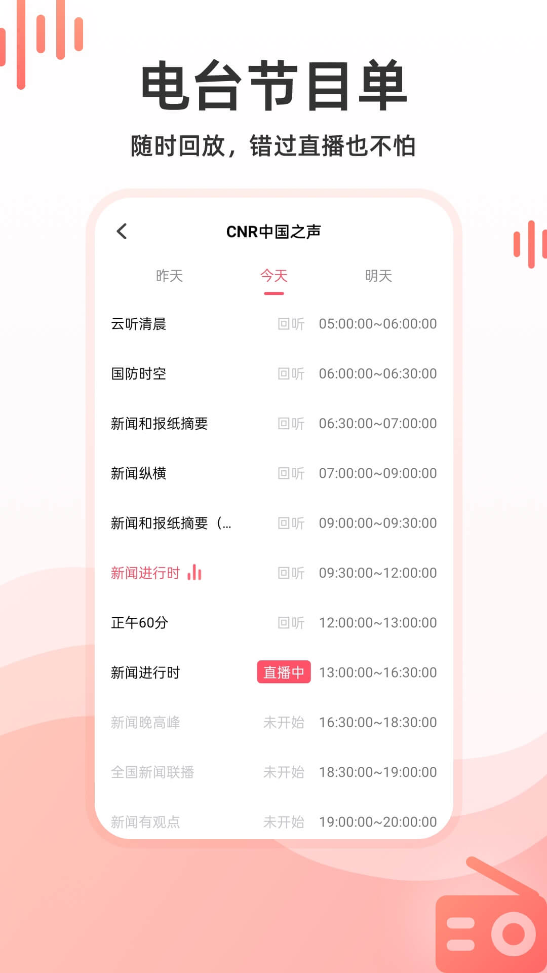 华语收音机.jpg