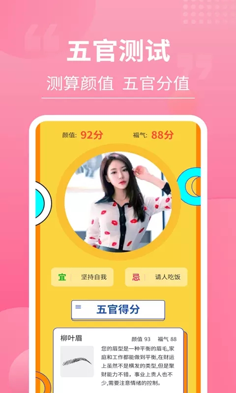 一键测脸型app.jpg