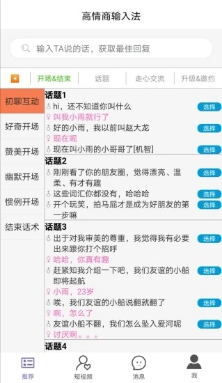 高情商输入法软件.jpg