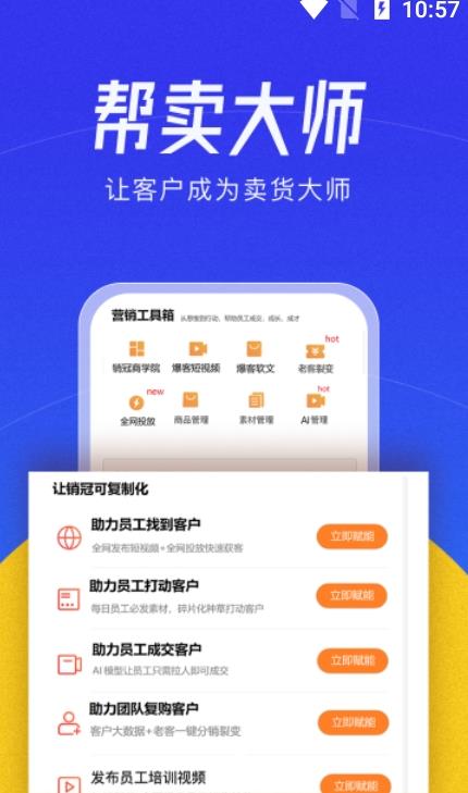 帮卖大师app.jpg
