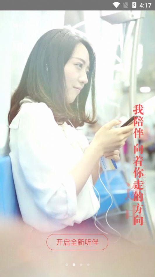听伴app.jpg