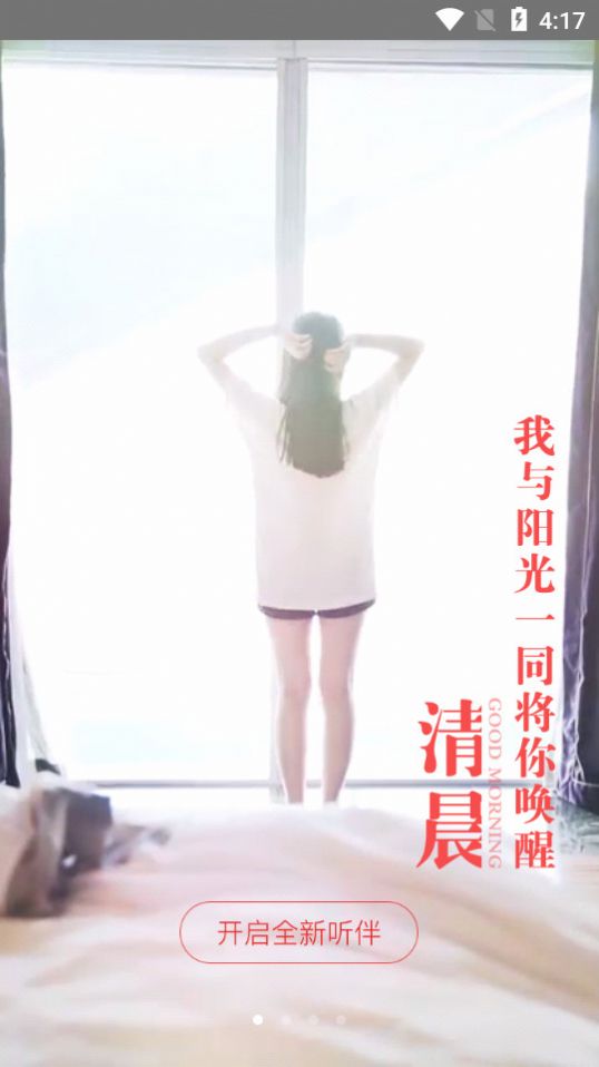 听伴app.jpg