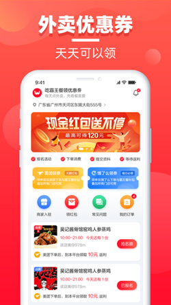 餐喜爱app.png