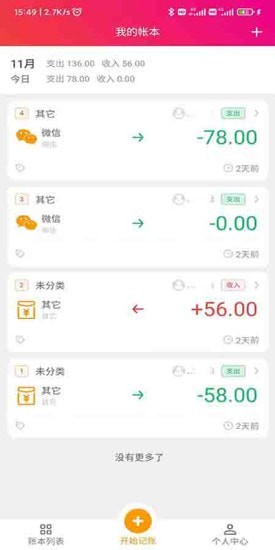 合伙记帐本app.jpg