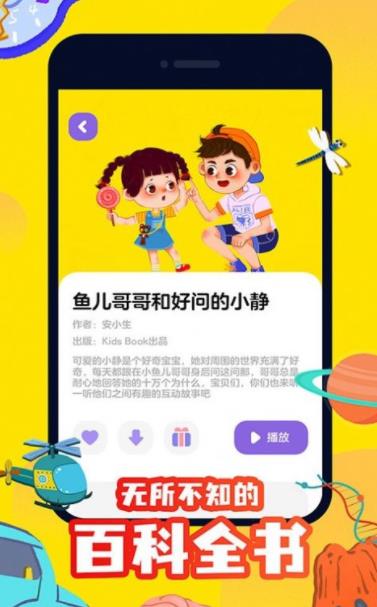 汉堡儿童故事app.jpg