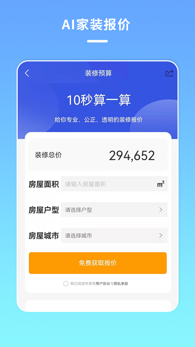 宅家装APP