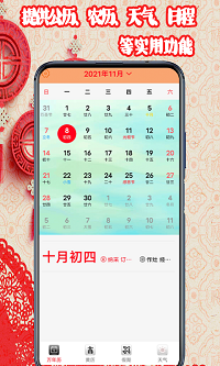 黄道吉日日历app.png
