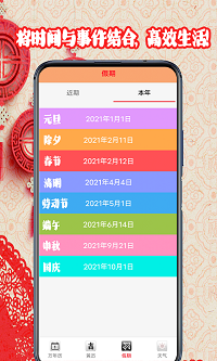 黄道吉日日历app.png