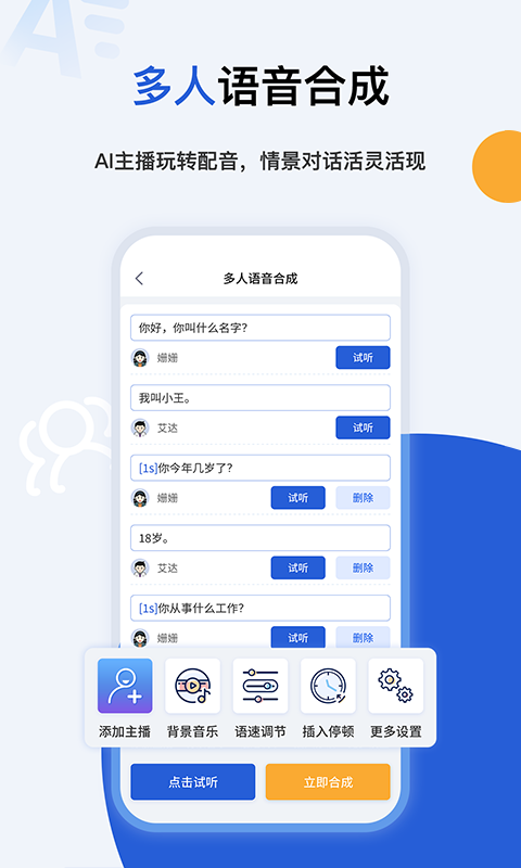多言文字转语音助手.png