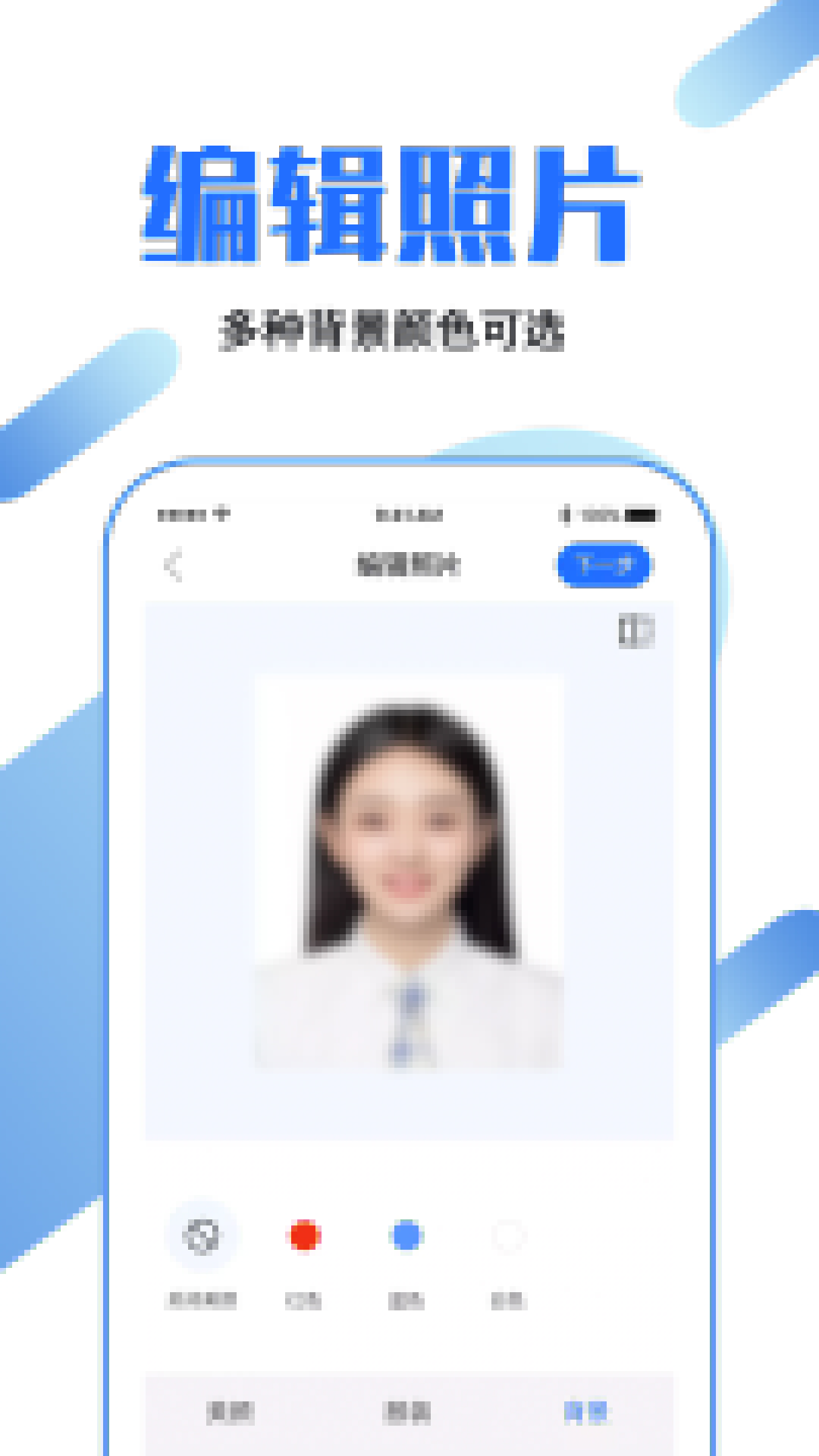 证件照龙领app.jpg