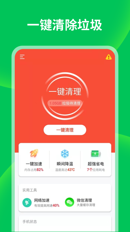 衡信急速清理大师.png