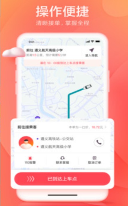 和尚出行司机