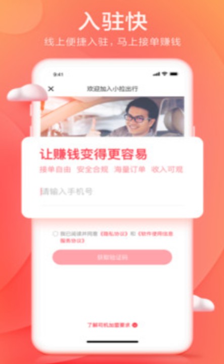 和尚出行司机