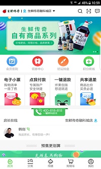 生鲜传奇app.jpg