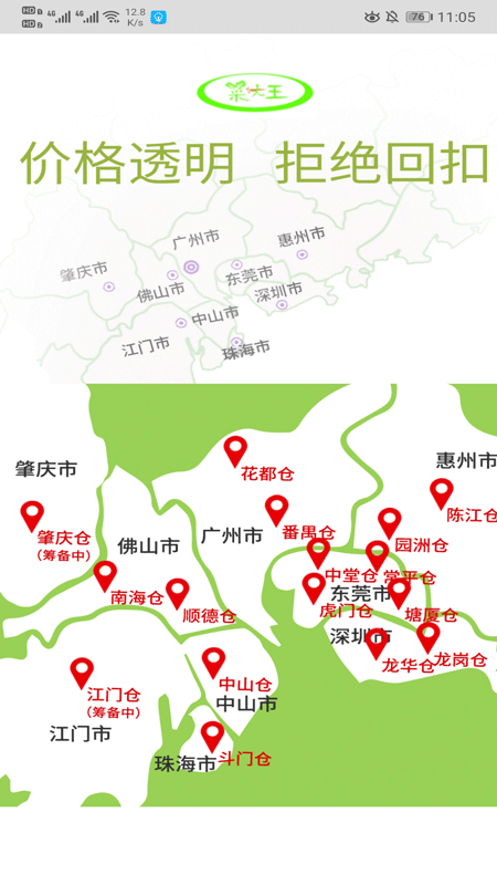 菜大王.png