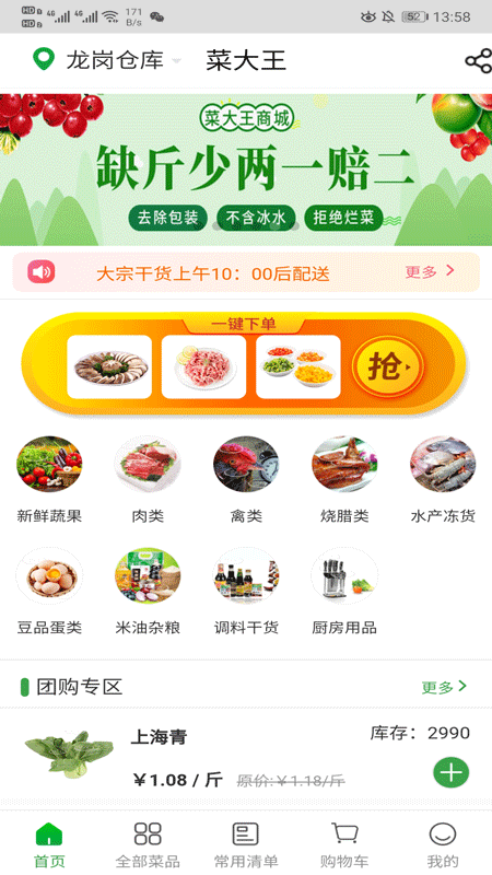 菜大王.png
