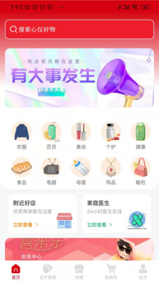 喜来乐购物app.jpg
