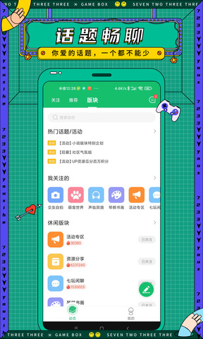7723游戏盒子破解版