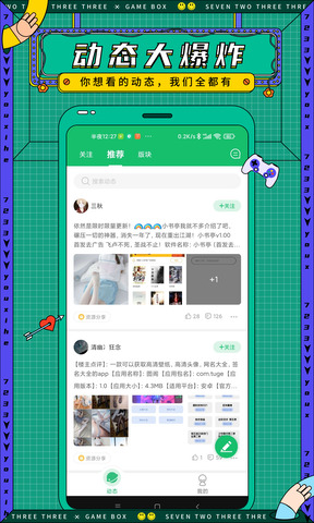 7723游戏盒子破解版