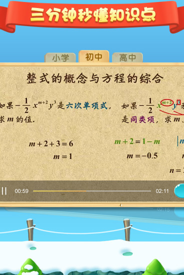 乐乐课堂免费版
