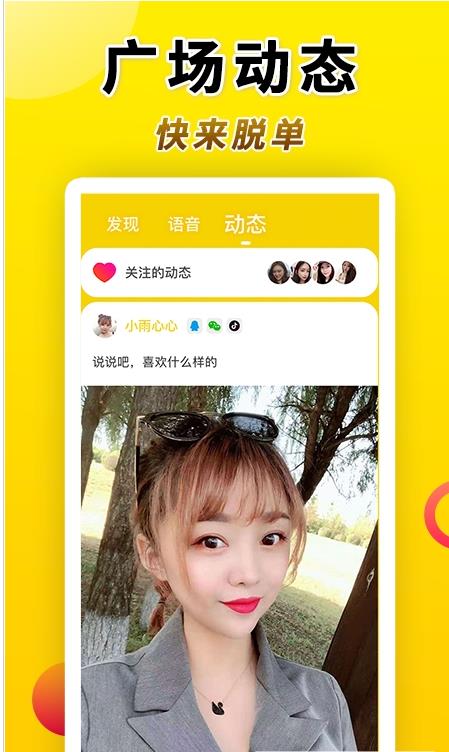 Truer交友app.jpg