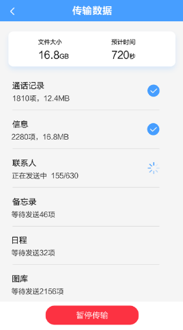 手机互传app.png