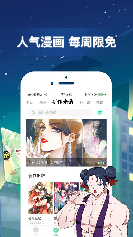 有妖气漫画.jpg