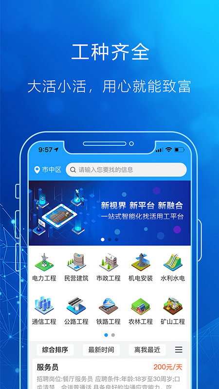 灵时工