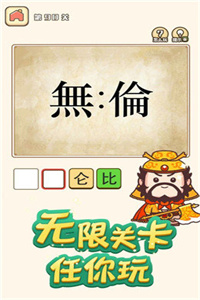 成语请接招无广告版