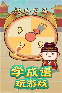成语请接招无广告版