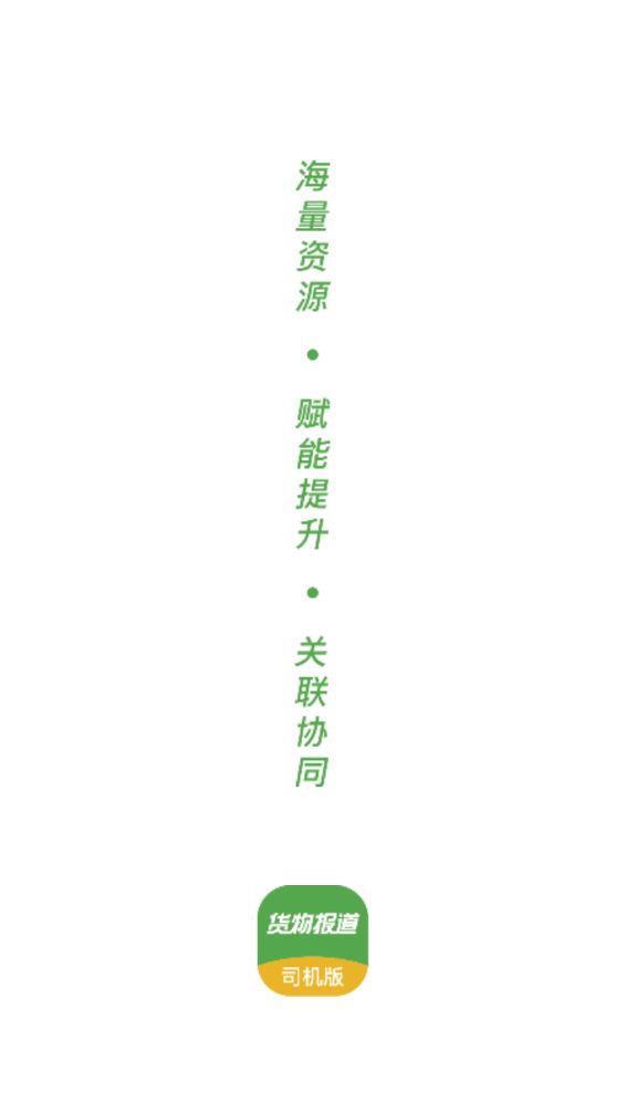 货物报道