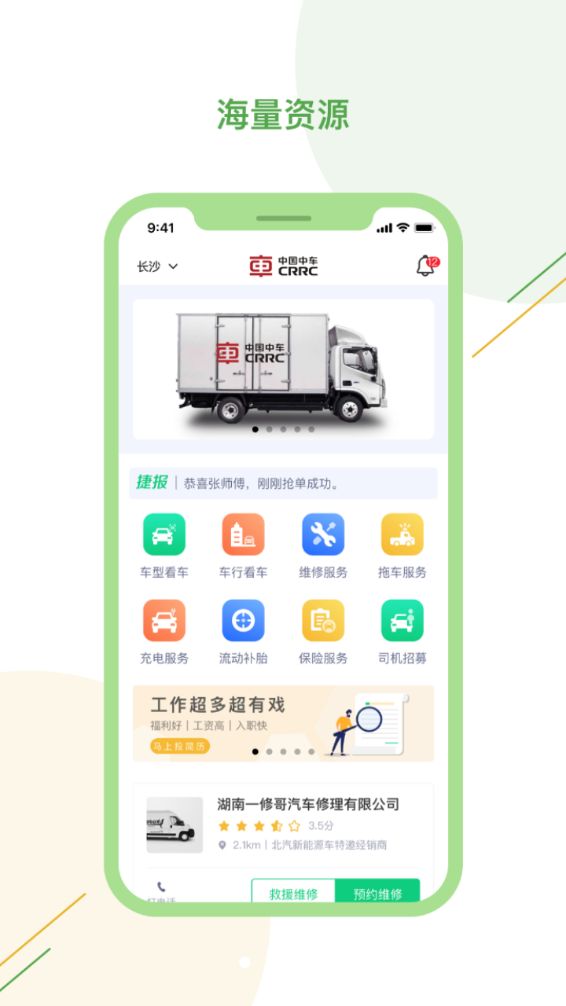 货物报道
