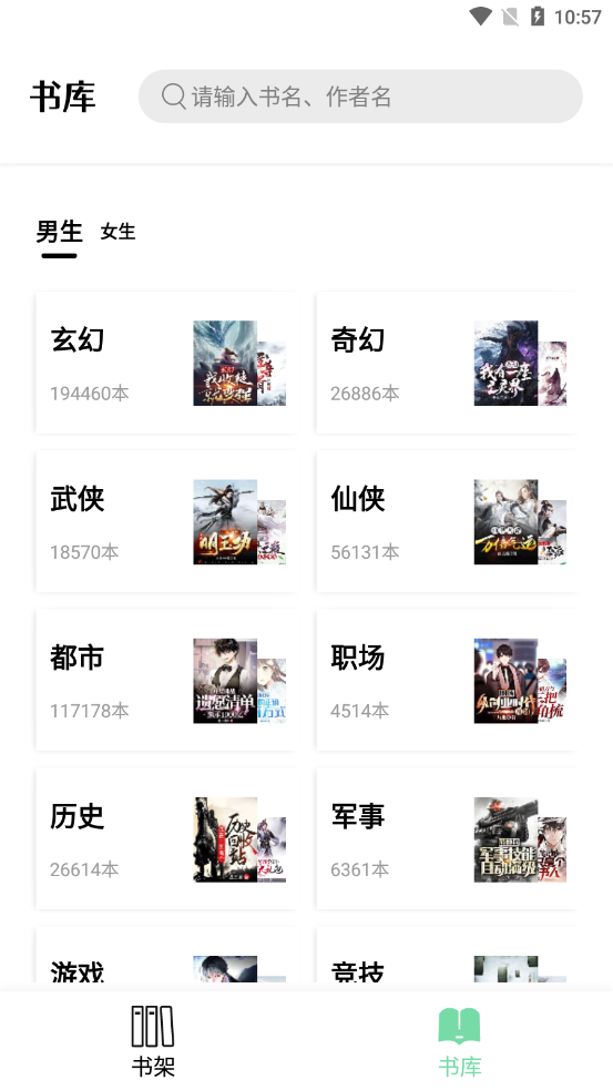 书香仓库app.png