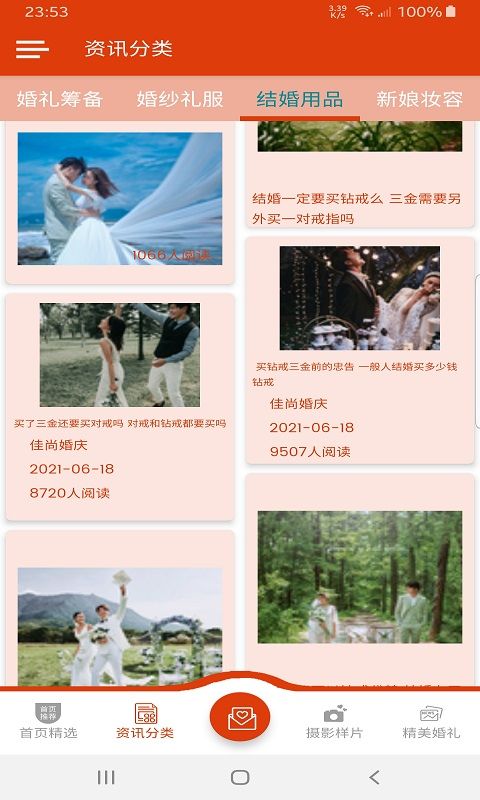 佳尚婚庆