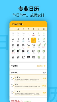 提醒日历app.jpg
