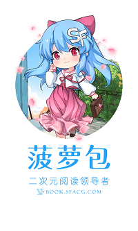 菠萝包轻小说app.png
