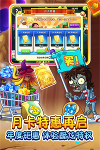 植物大战僵尸2新赛季破解版