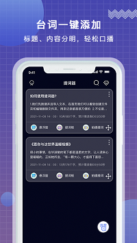 掌上提词器app.png