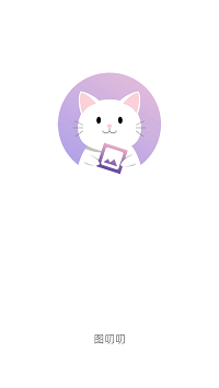 图叨叨app.png