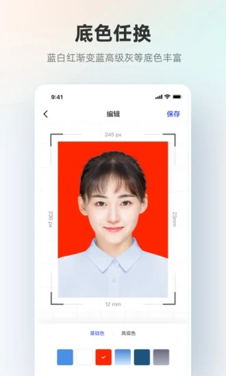 智能证件照app.jpg