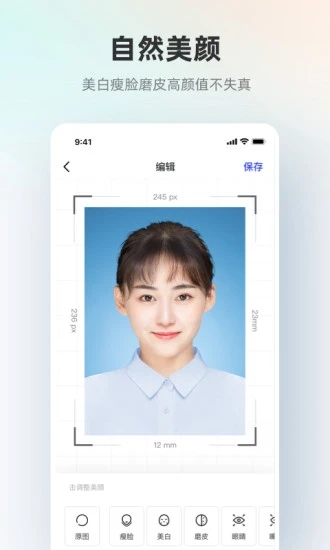 智能证件照app.jpg