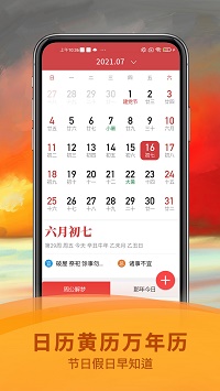祈福万年历app.jpg