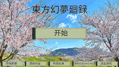 东方幻梦回录